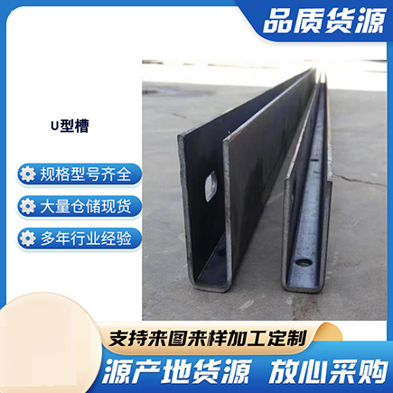 新城子上海市U型槽钢